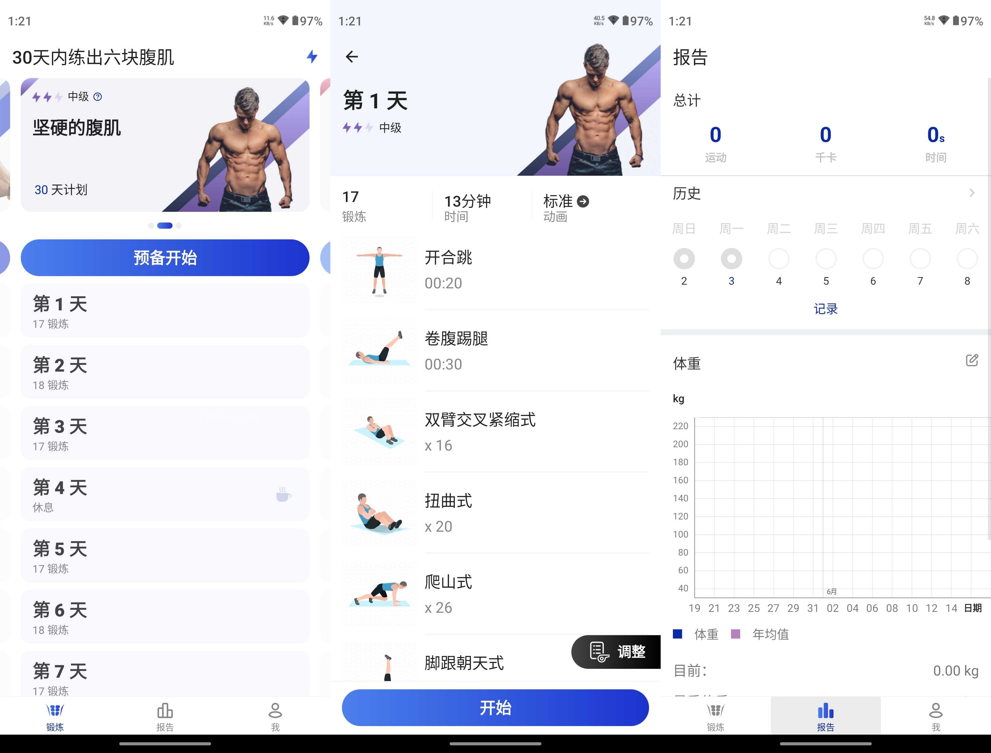 30天内练出六块腹肌 v1.3.7 高级版