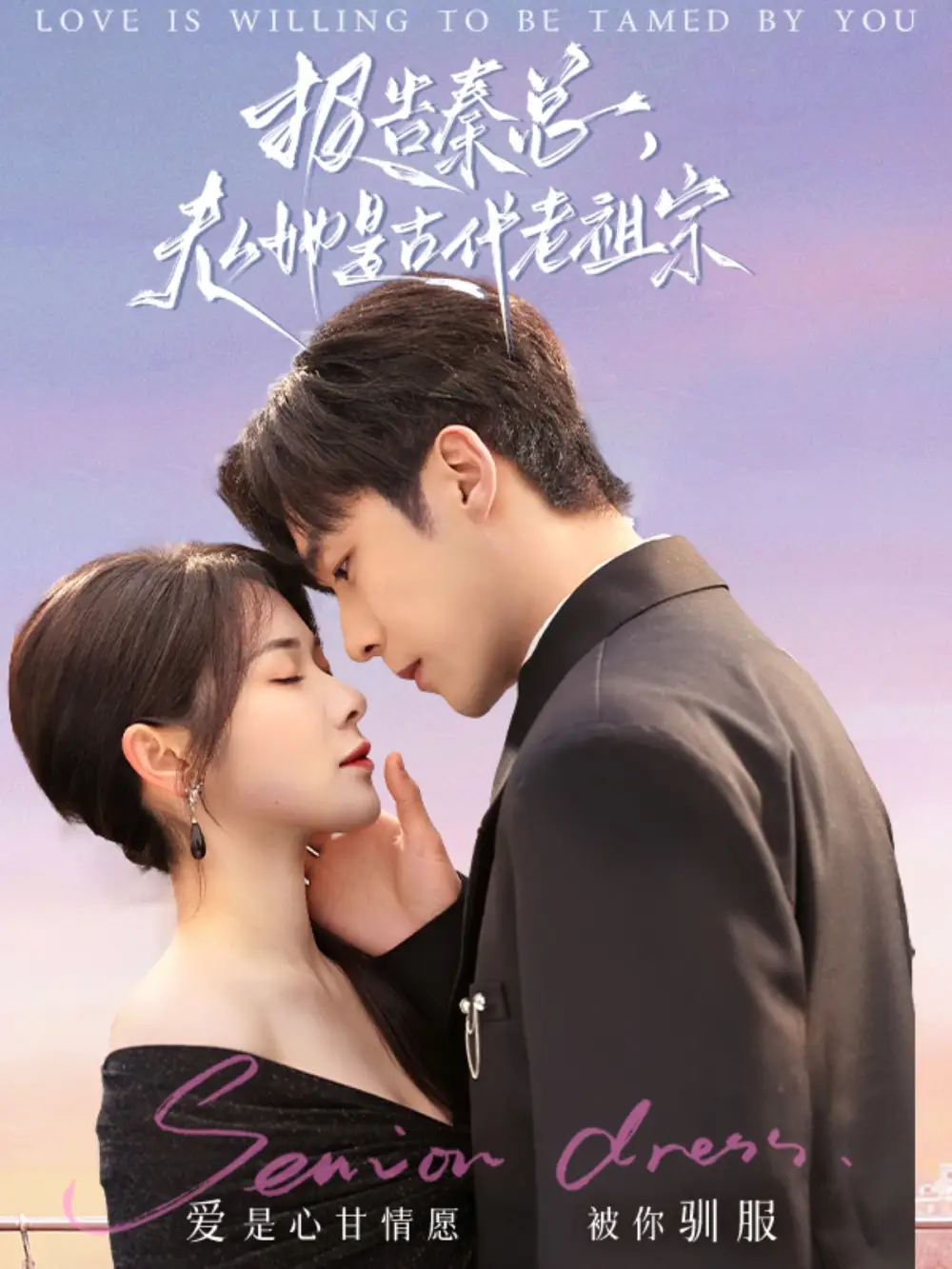 《报告秦总夫人她是古代老祖宗(65集)刘夕语》短剧全集免费在线观看