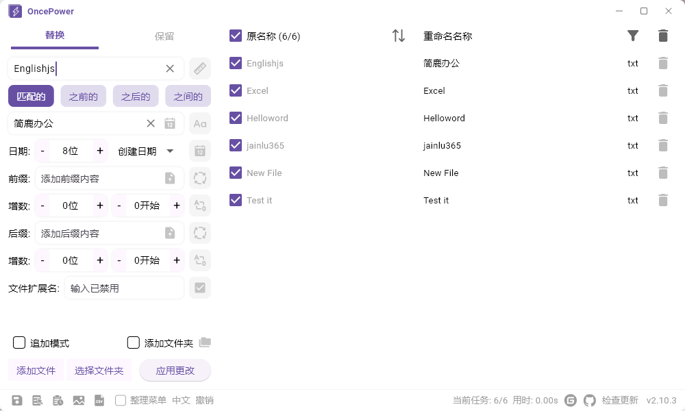 文件重命名工具 | OncePower v2.25.0 中文安装版及绿色版