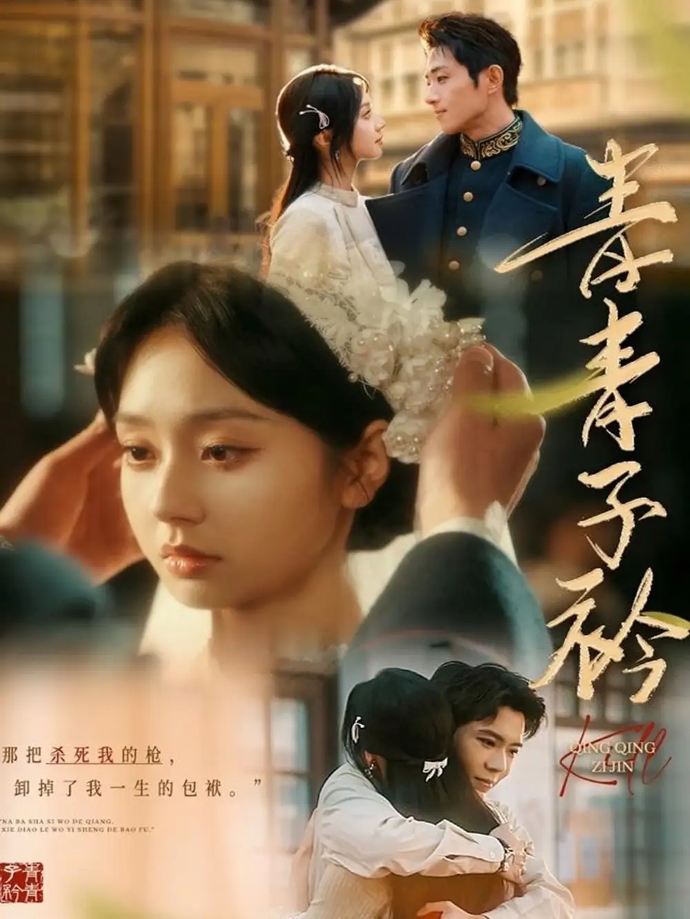 《青青子衿(80集)张紫菡》短剧全集免费在线观看