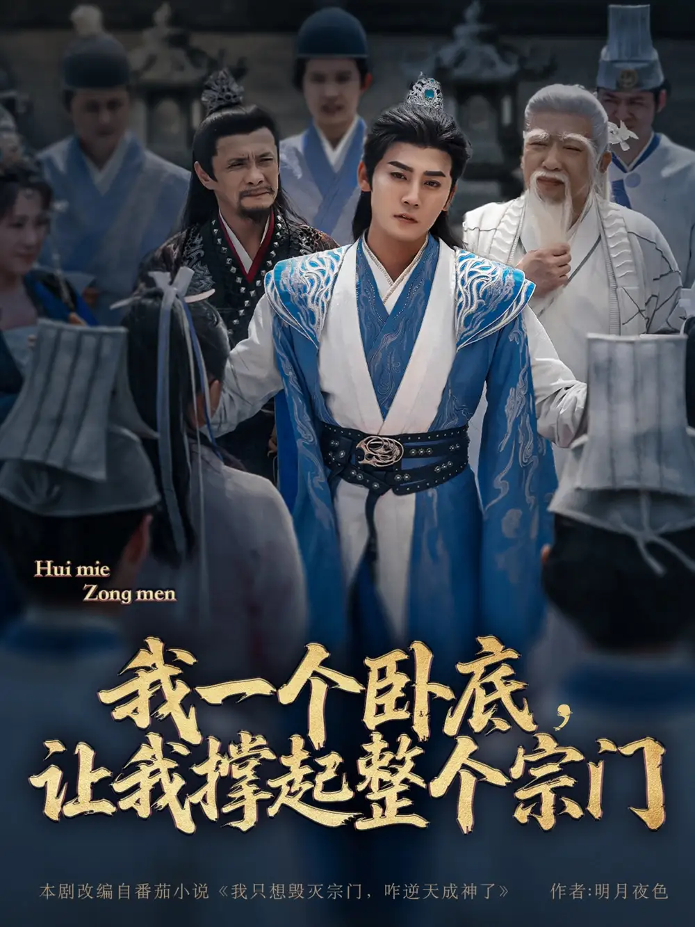《我一个卧底让我撑起整个宗门(72集)》短剧全集免费在线观看