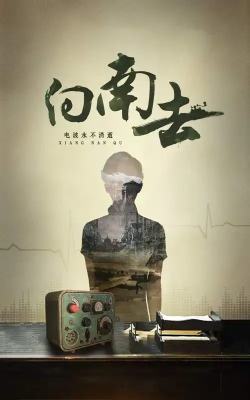 《向南去(25集)》短剧全集免费在线观看