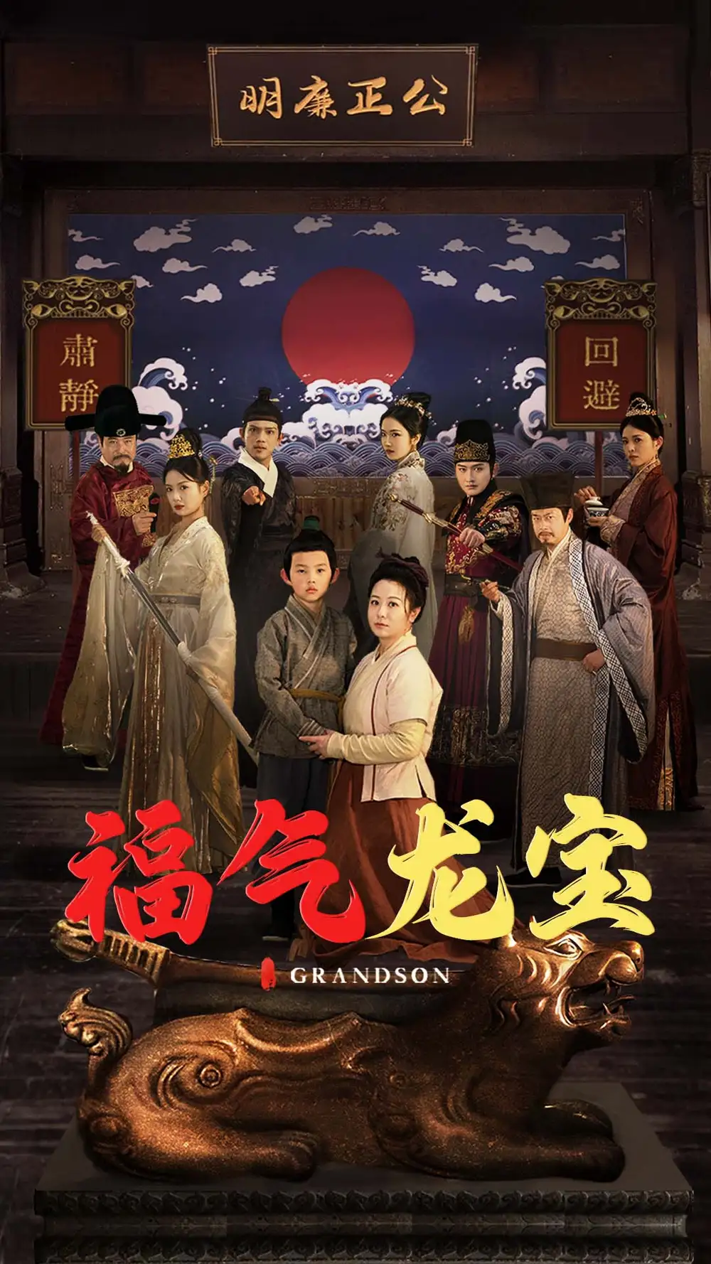 《福气龙宝(53集)李晓》短剧全集免费在线观看