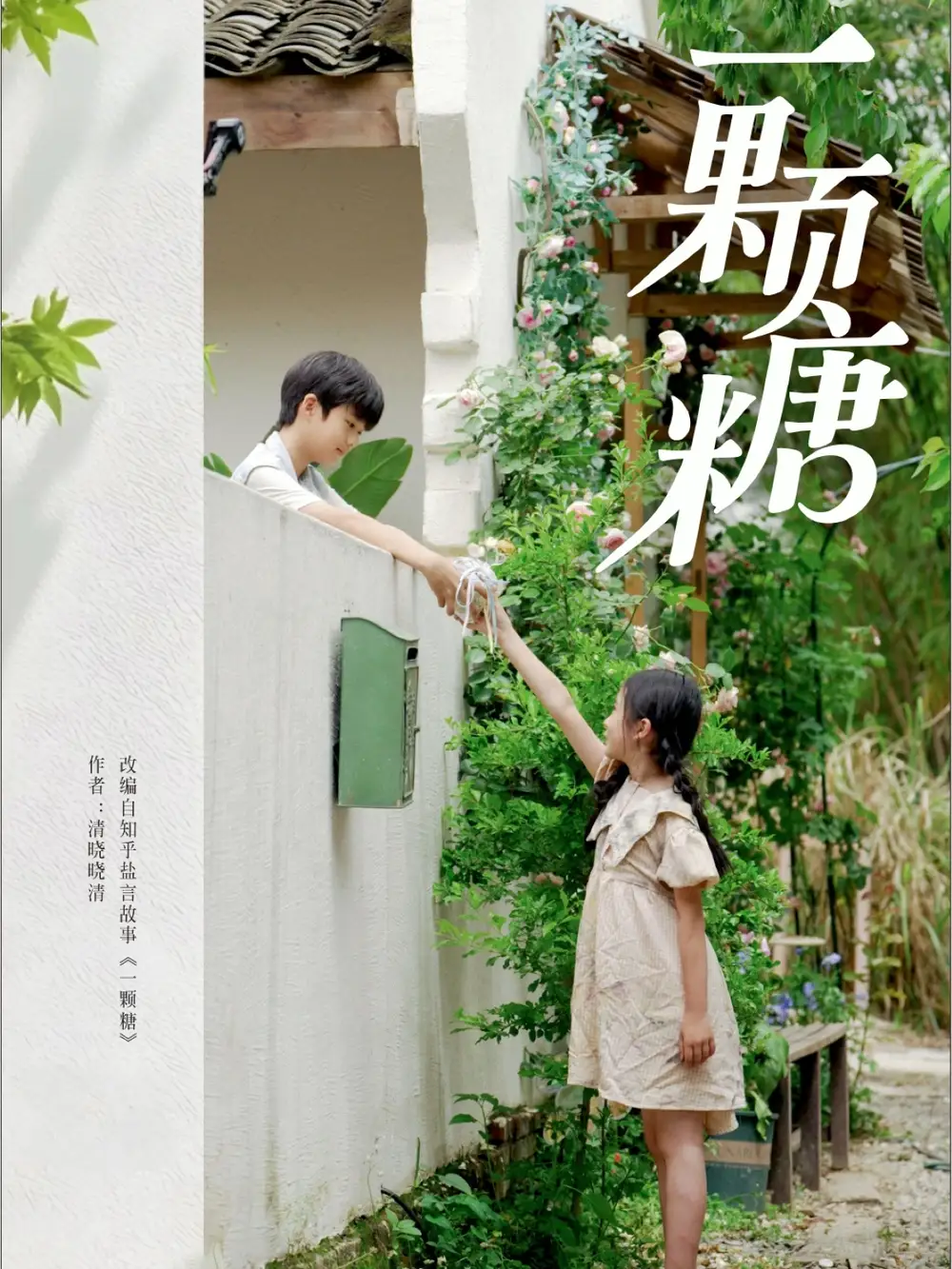 《一颗糖(57集)段美洋&赵美璇》短剧全集免费在线观看