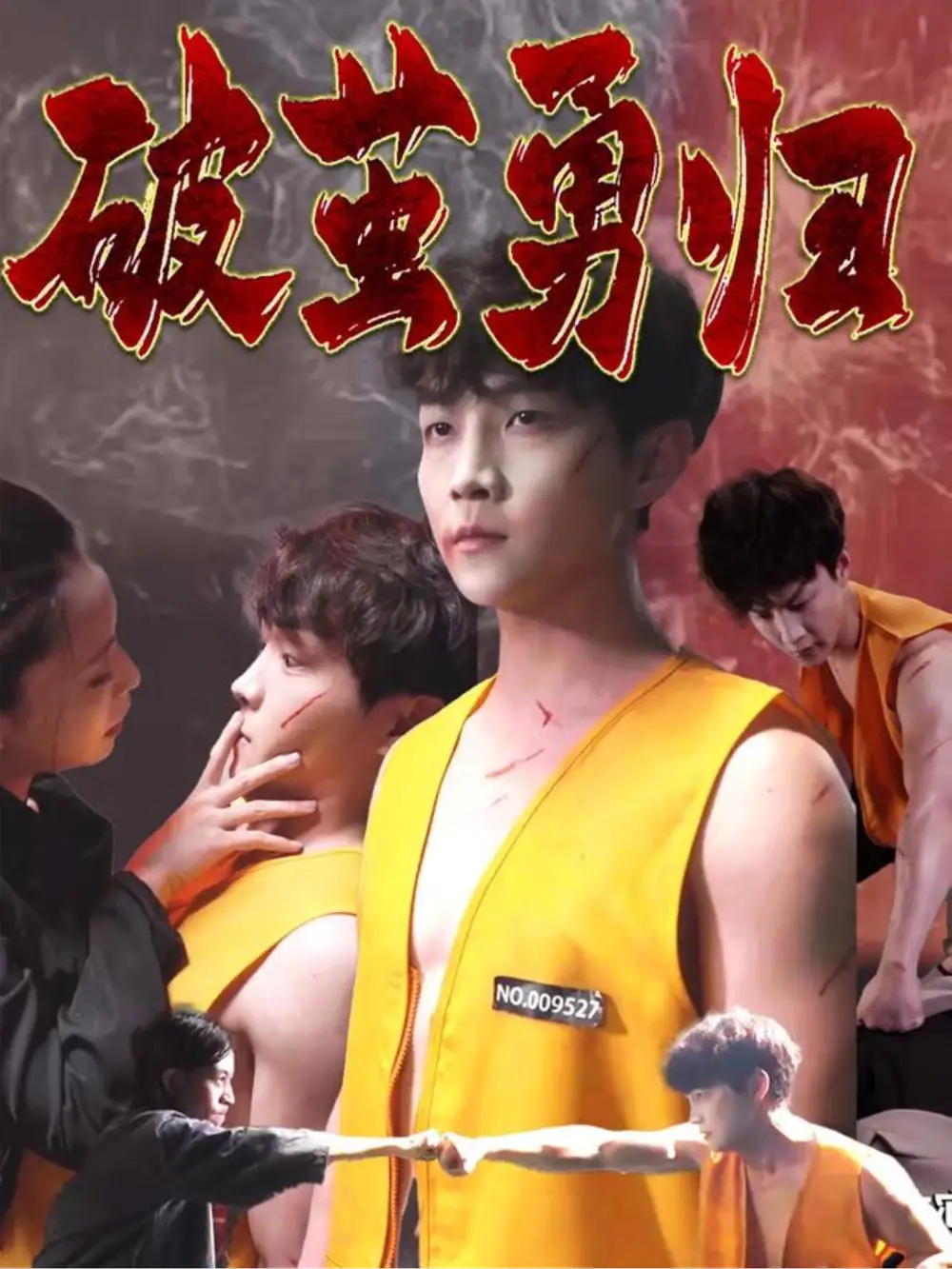 《破茧勇归(66集)》短剧全集免费在线观看
