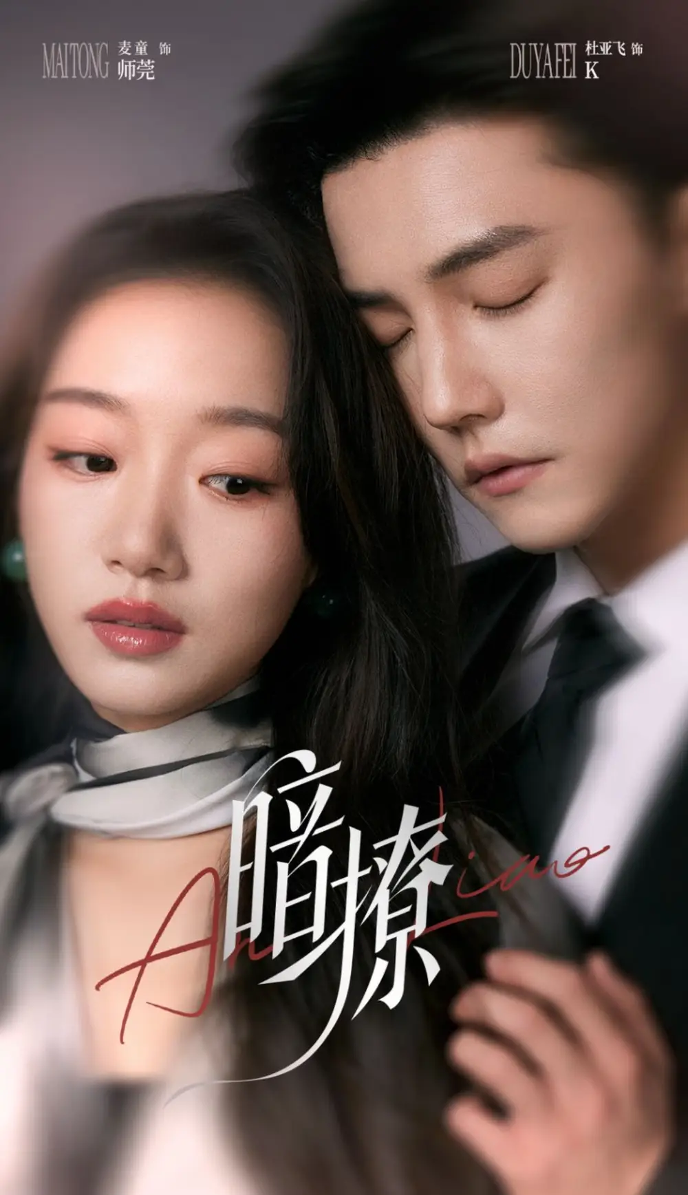 《暗撩(80集)》短剧全集免费在线观看