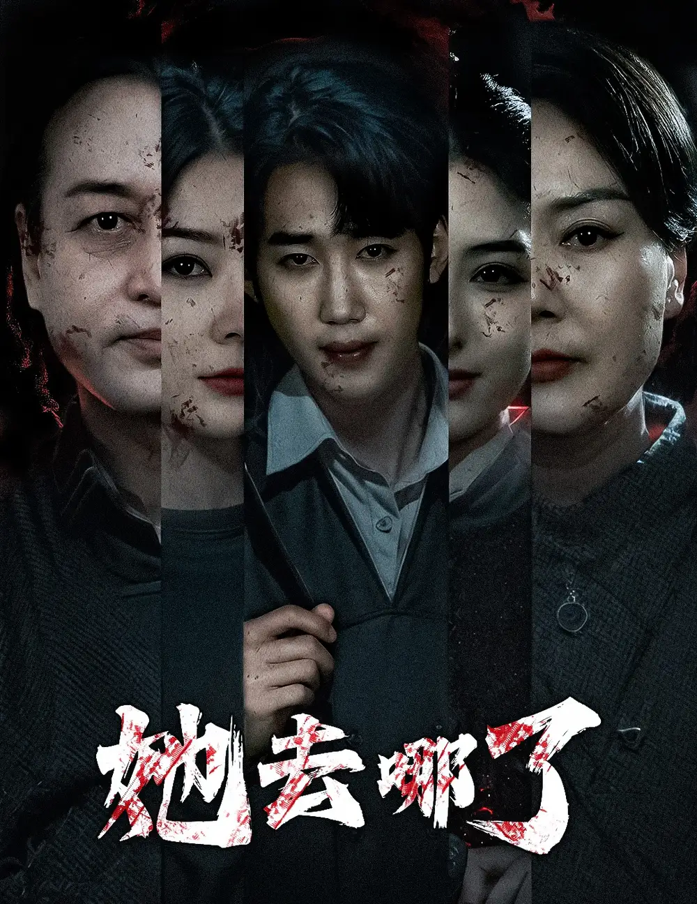 《她去哪了(56集)》短剧全集免费在线观看