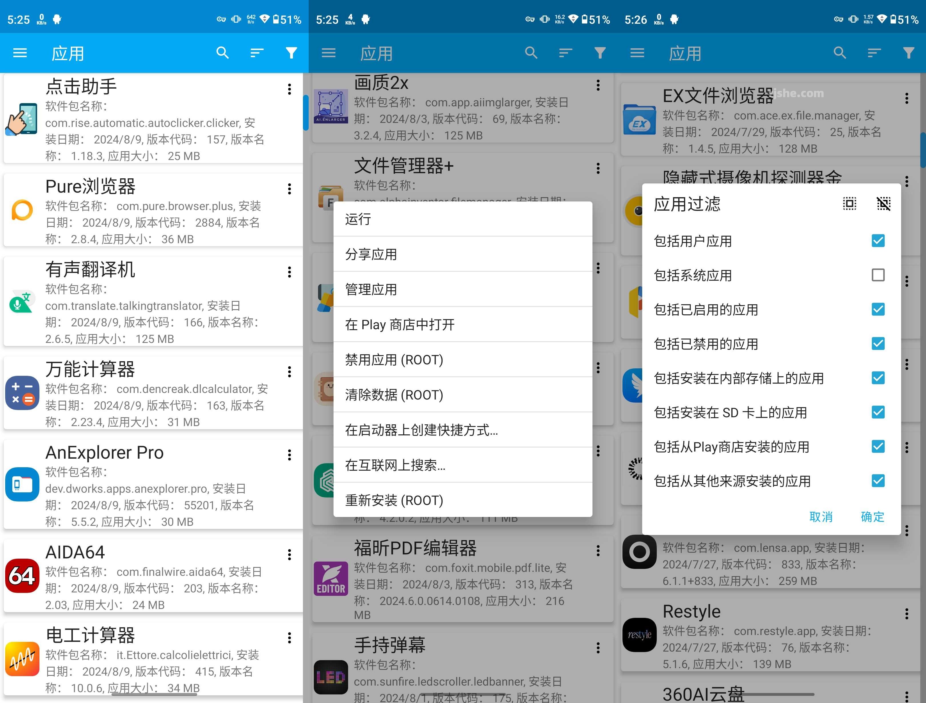 应用管理器 v7.27 高级版
