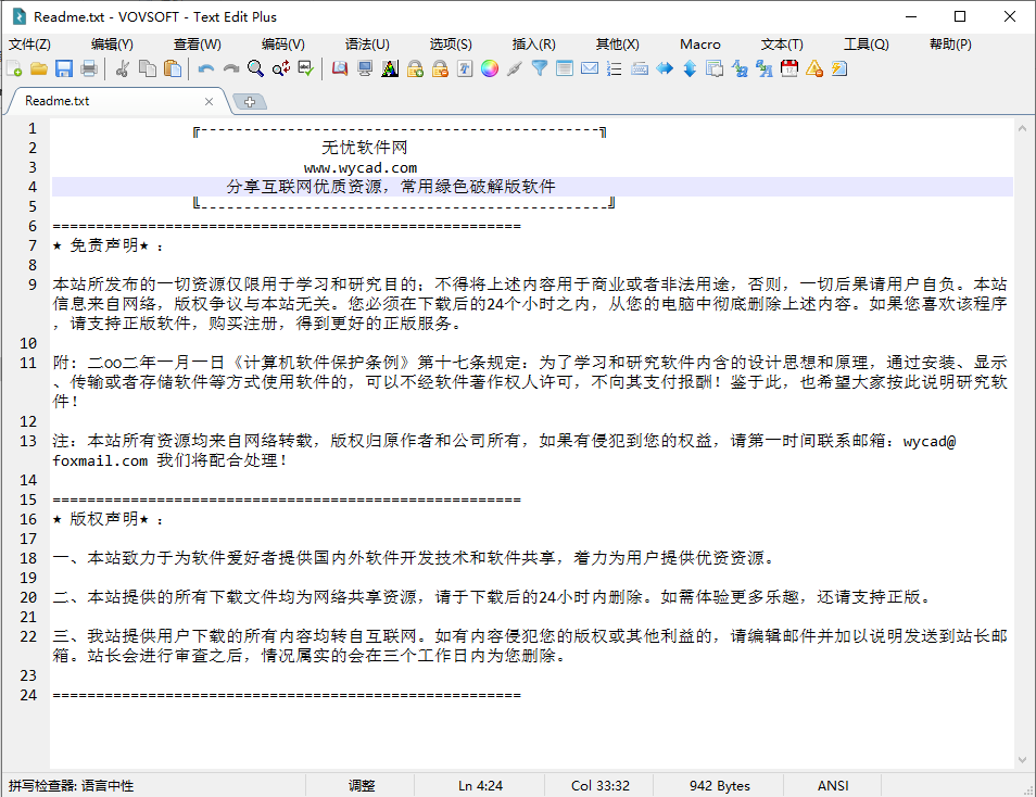 文本编辑器 | VovSoft Text Edit Plus v15.2 中文绿色版