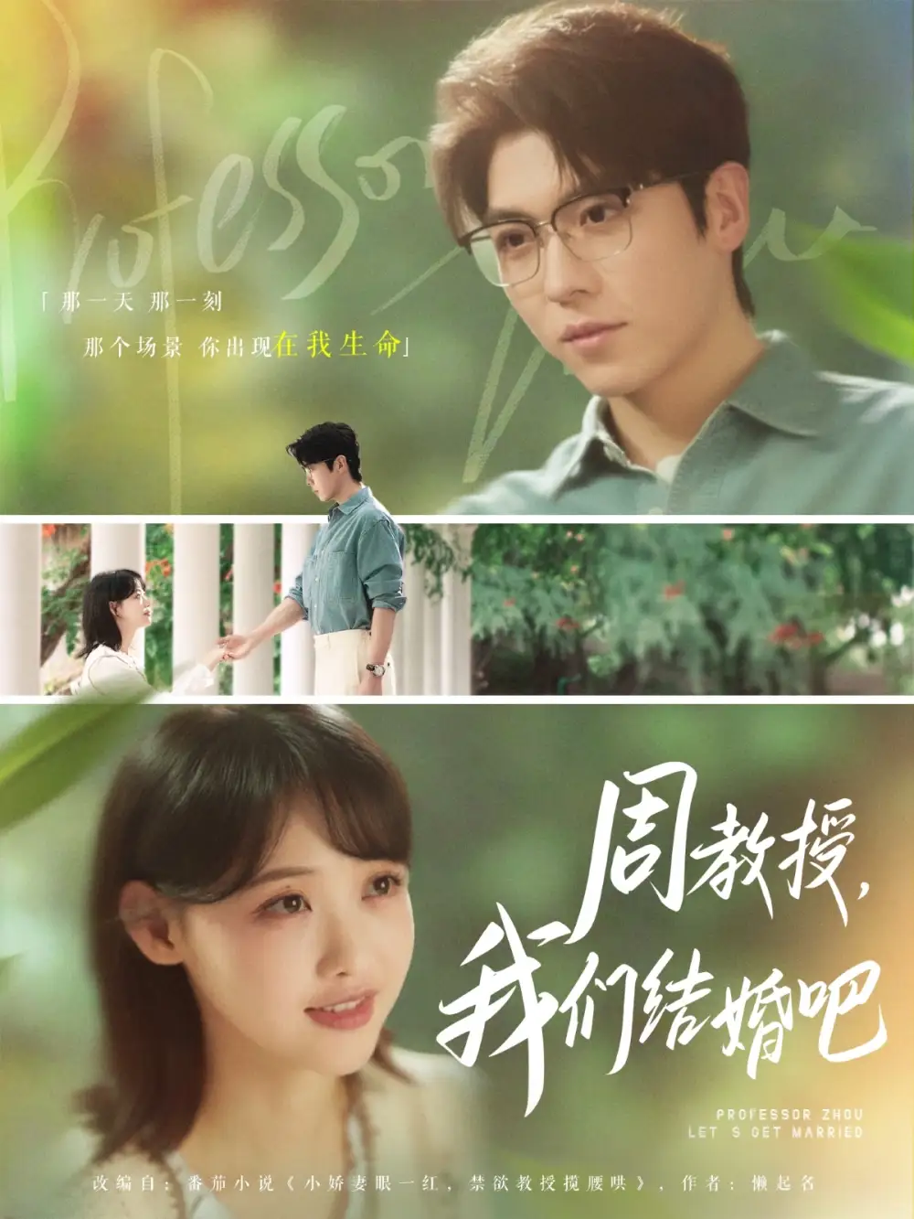 《周教授我们结婚吧(82集》短剧全集免费在线观看