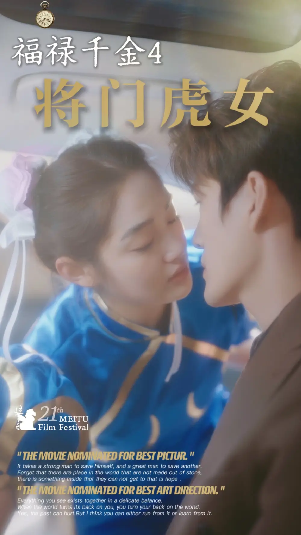 《福禄千金4将门虎女(41集)》短剧全集免费在线观看