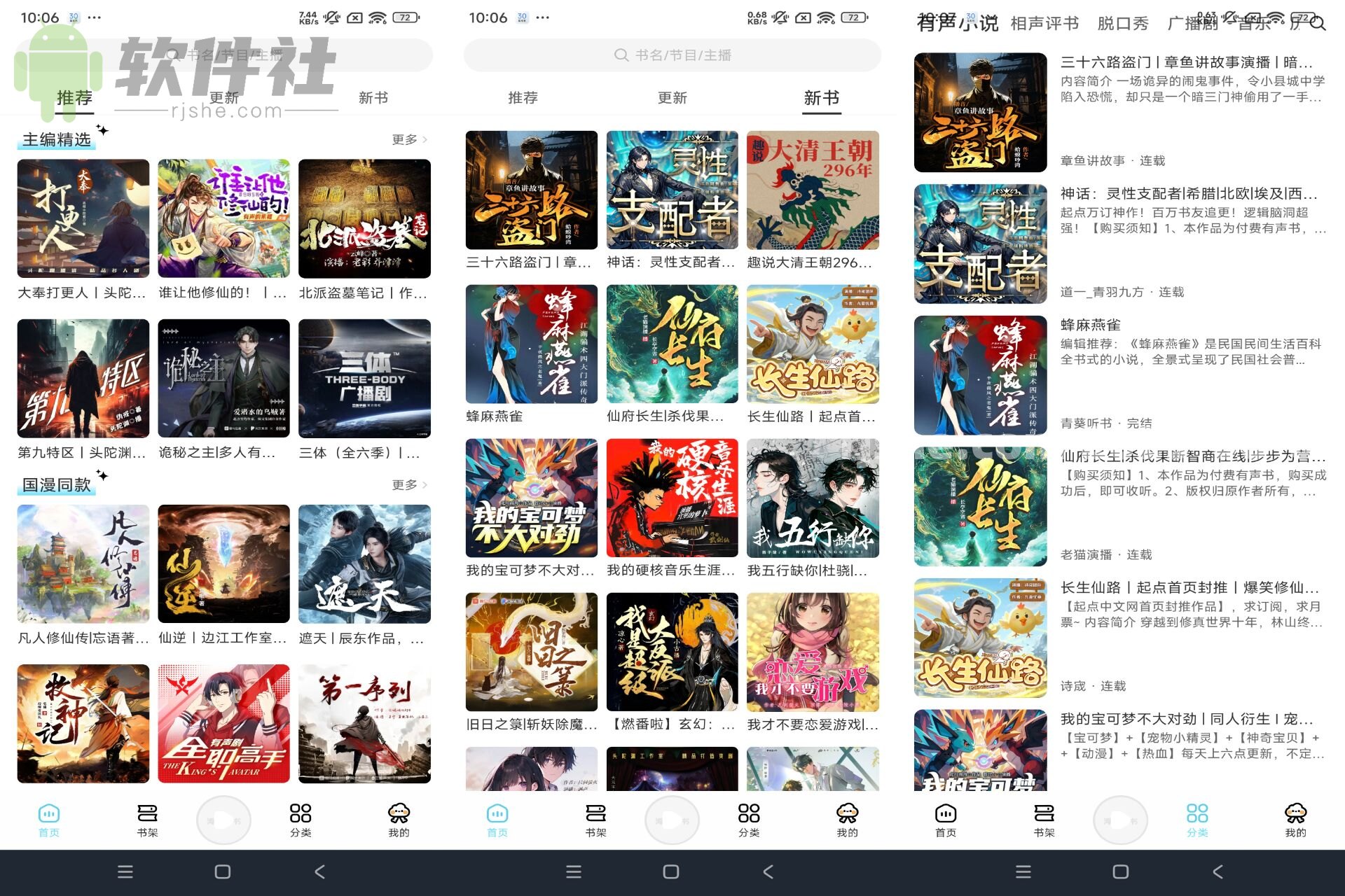 海云听书 v1.1.5 解锁去广告