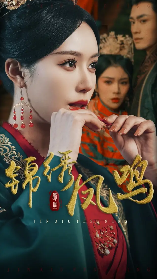 《锦绣凤鸣(60集)周航&薛子祺》短剧全集免费在线观看