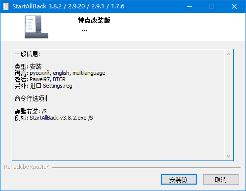 Win11开始菜单工具 | StartAllBack(StartIsBack++) v3.9.12.5283  四合一直装破解版