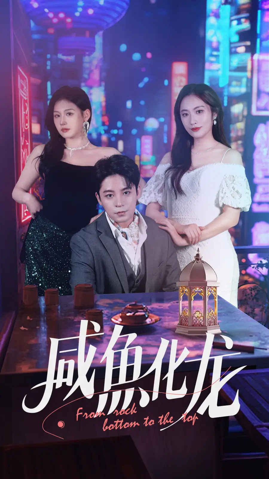 《咸鱼化龙(30集)链接:<copy url="https://pan.quark.cn/s/6e061e1ec62f">点击访问-夸克网盘分享</copy>》短剧全集免费在线观看