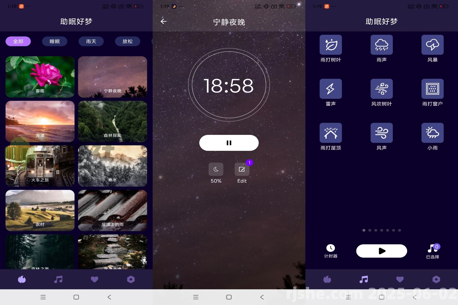 助眠好梦 v1.0.0 解锁会员