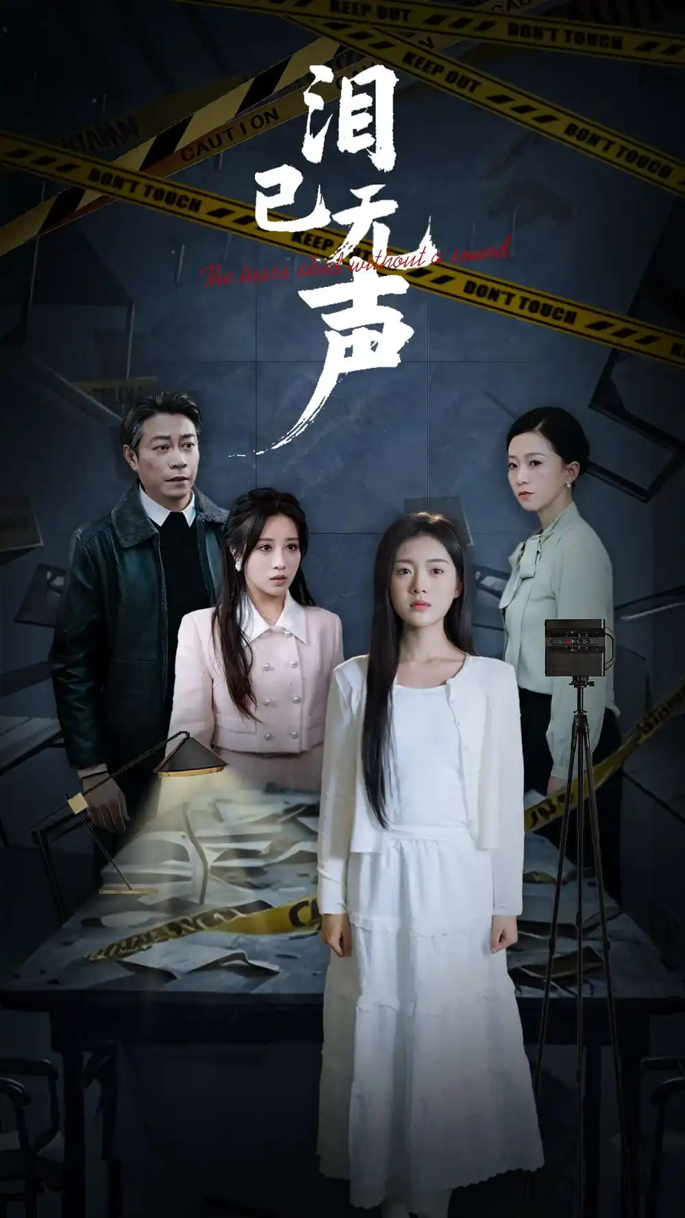 《泪已无声(32集)陈墁柯》短剧全集免费在线观看