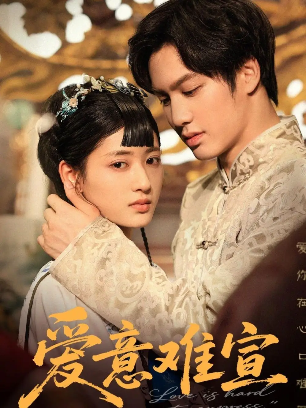 《爱意难宣（64集）》短剧全集免费在线观看