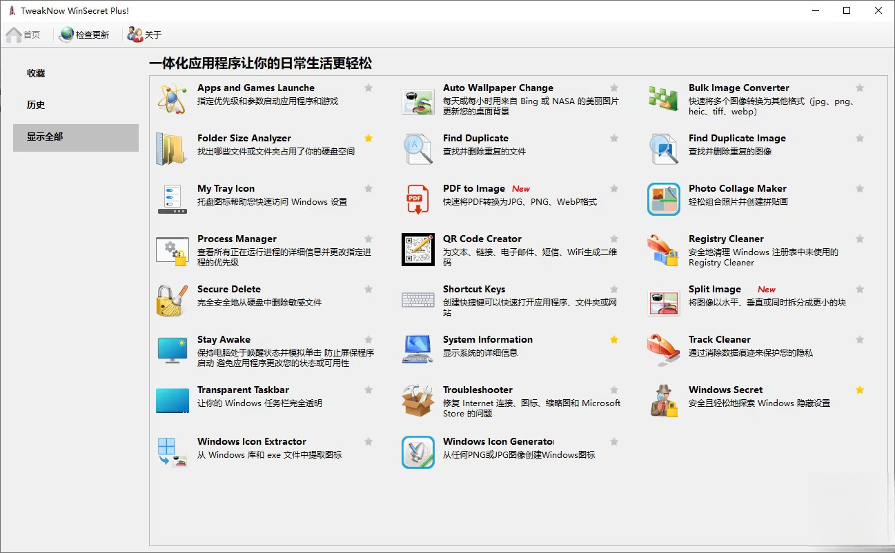 系统优化工具 | TweakNow WinSecret Plus! 6.6.7 中文绿色版