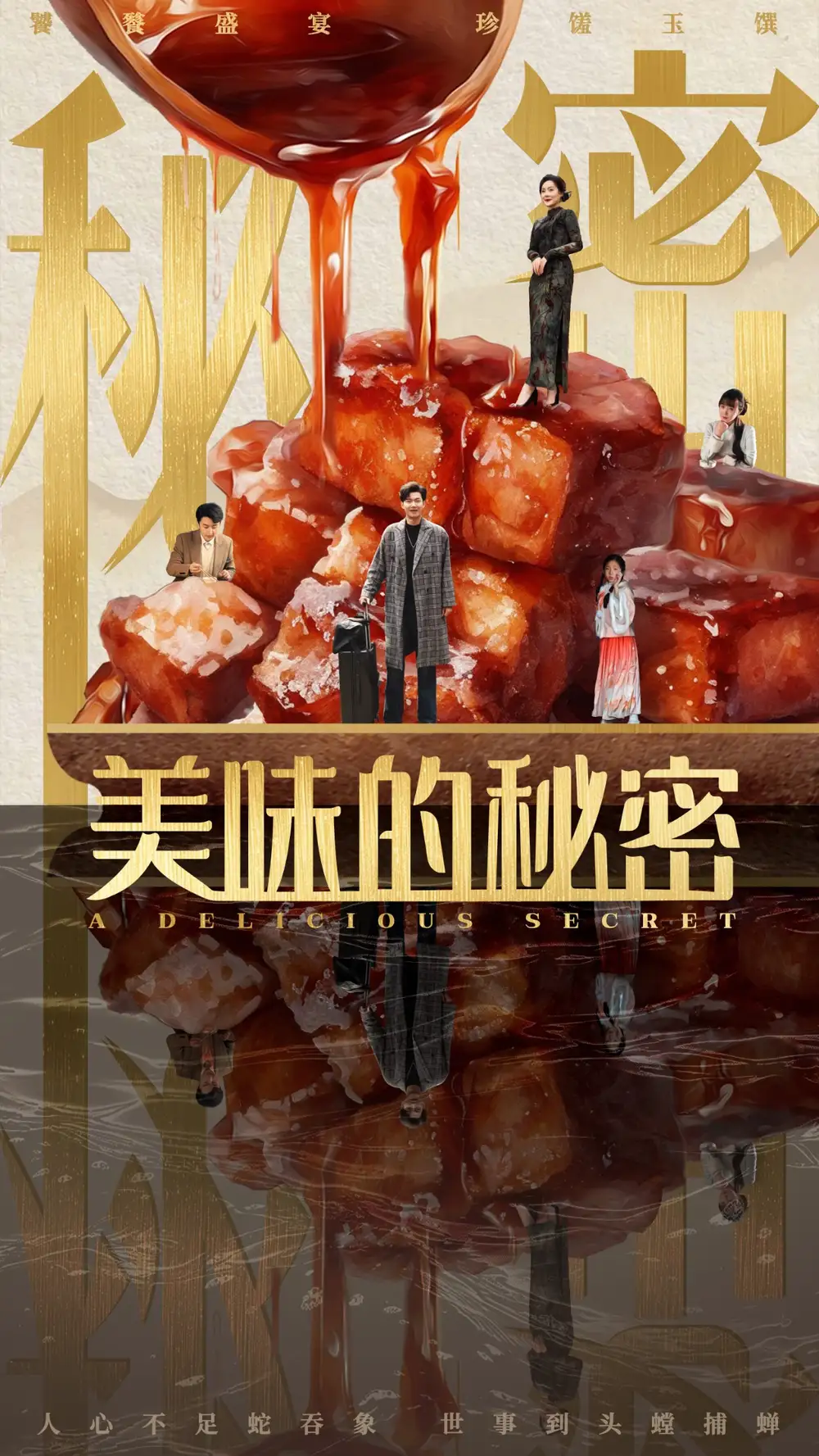 《美味的秘密(40集)满柠溪》短剧全集免费在线观看