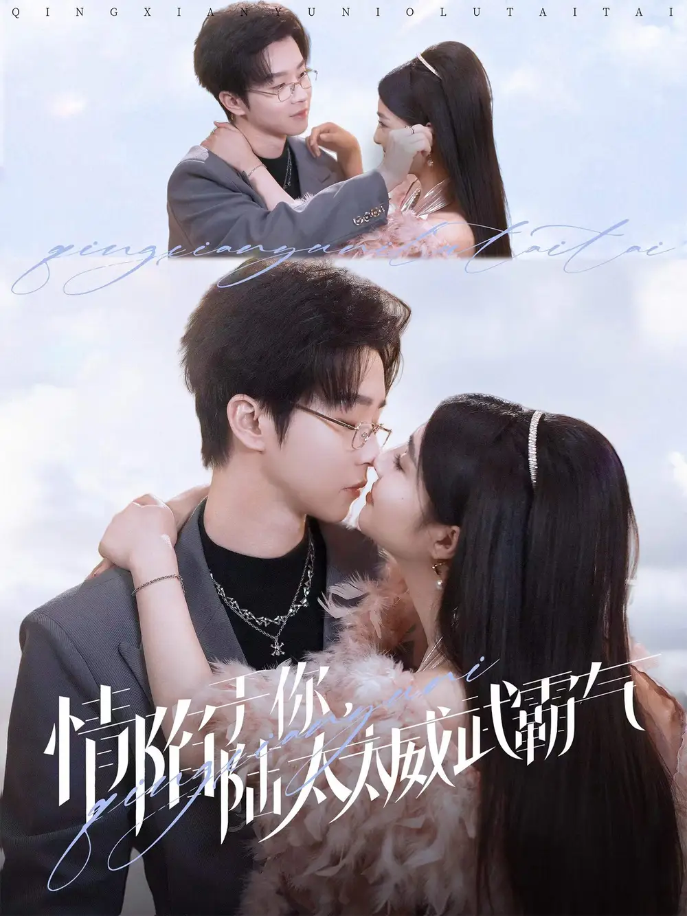 《情陷于你,陆太太威武霸气(80集)邓嘉伦&辛子》短剧全集免费在线观看