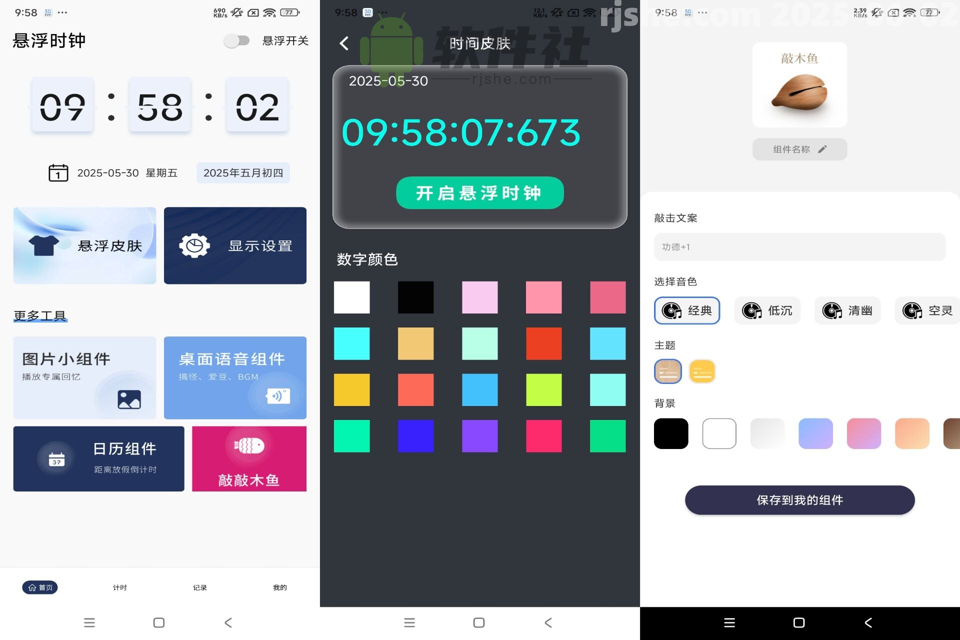 时钟倒计时 v1.0.1 解锁会员