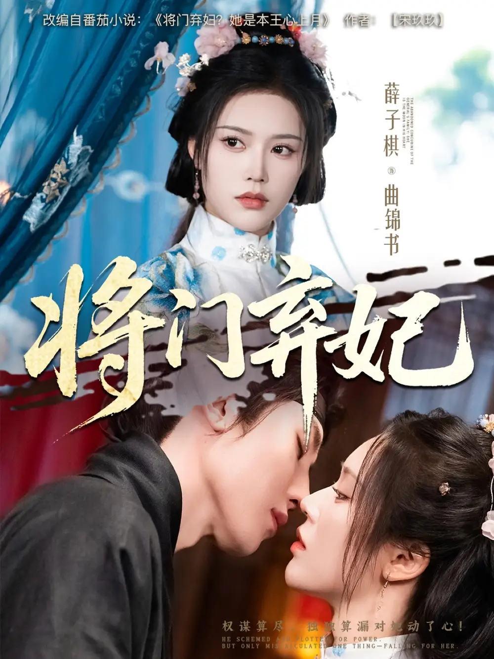 《将门弃妃(62集)》短剧全集免费在线观看