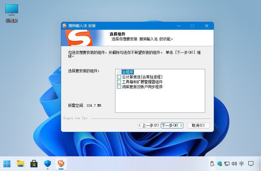 搜狗拼音输入法PC版 v15.5.0.1908 BEIKING绿色精简版