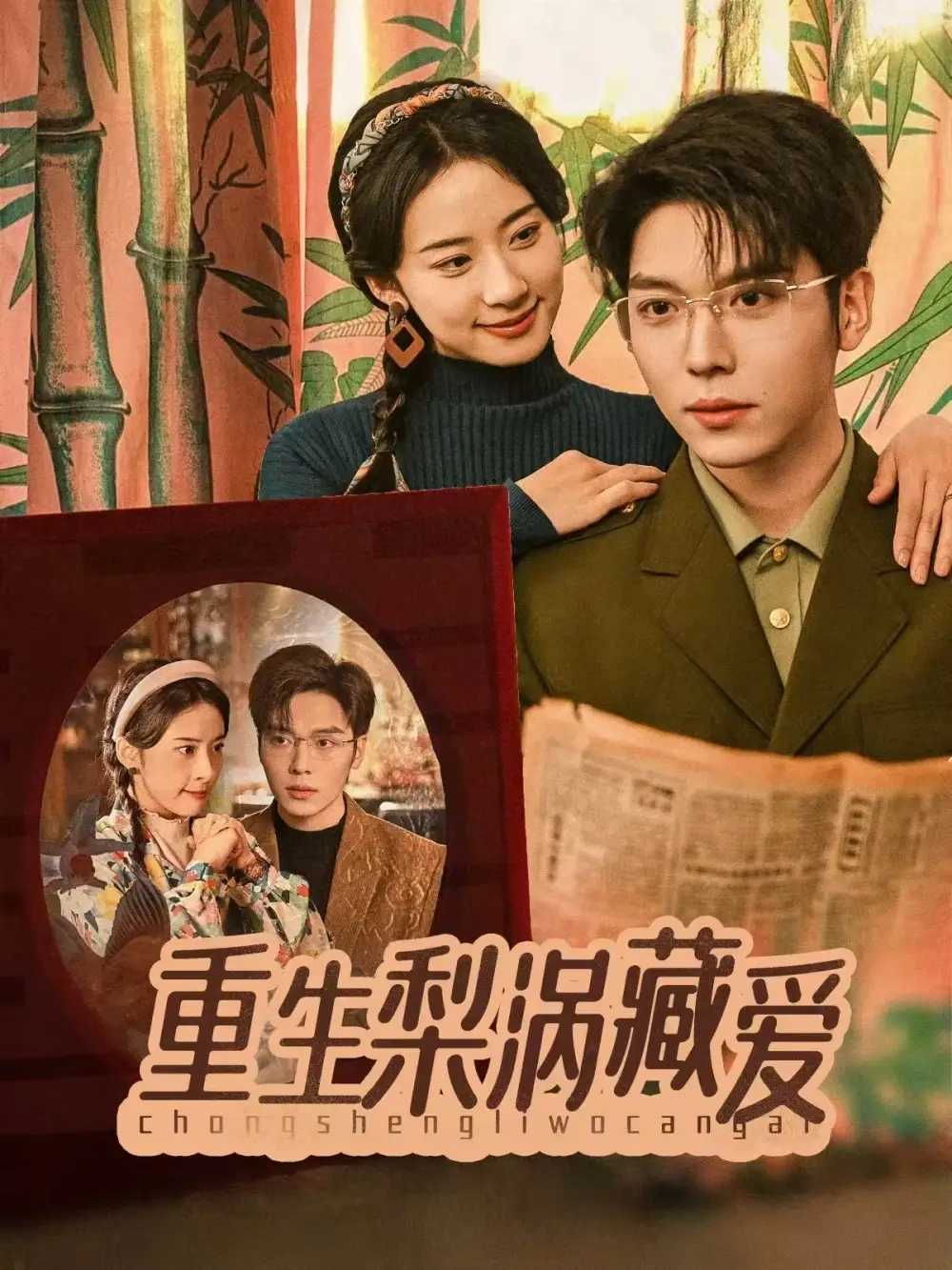 《重生梨涡藏爱(85集)杨珞仟》短剧全集免费在线观看