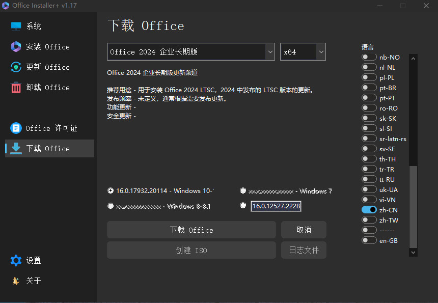 office部署安装工具 |Office Installer v1.27 中文汉化版