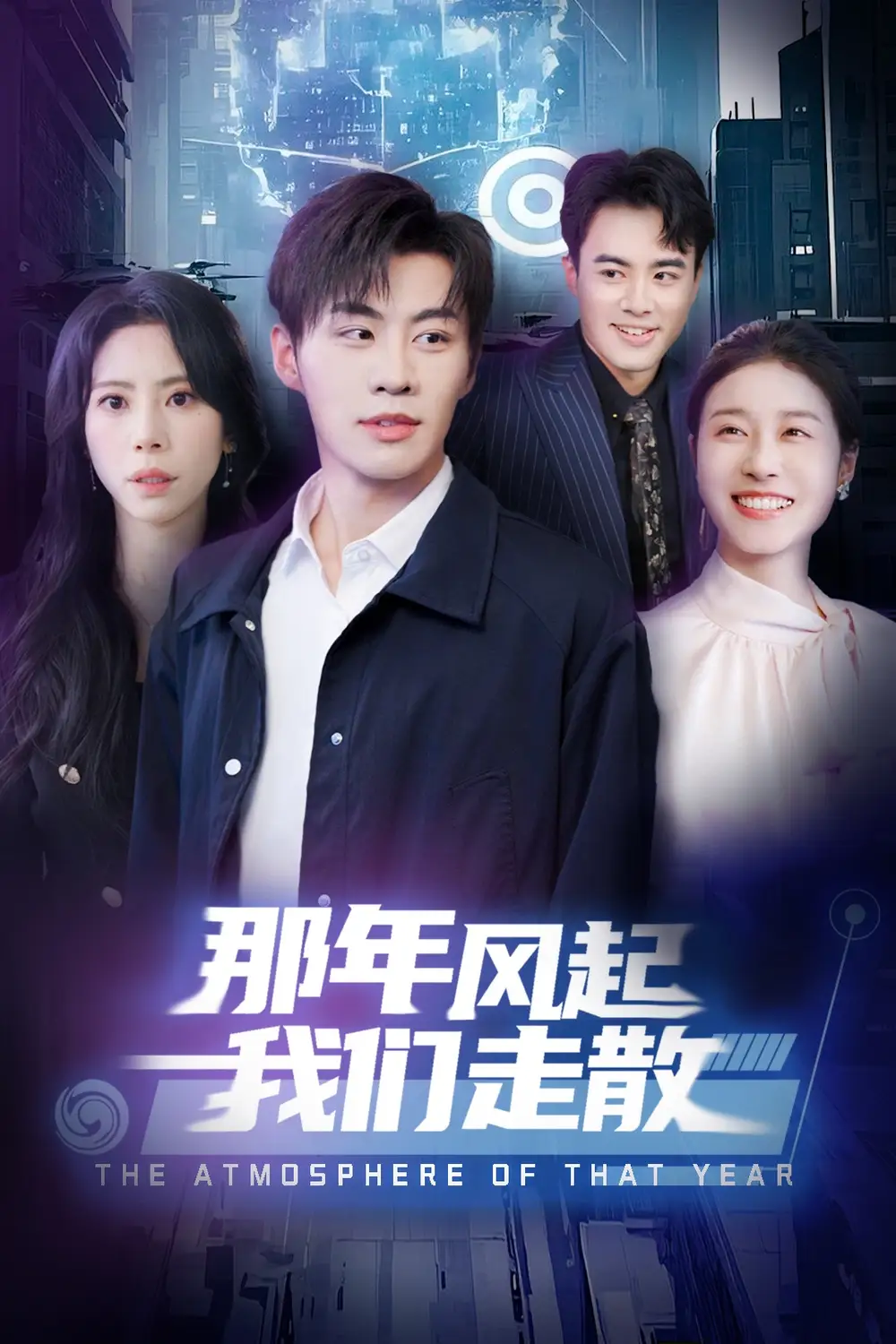 《那年风起我们走散(44集)秦萍》短剧全集免费在线观看