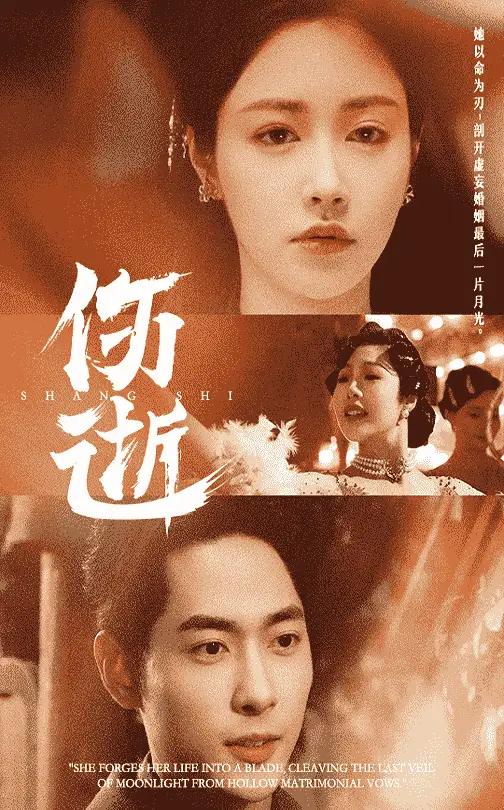 《伤逝(36集)》短剧全集免费在线观看