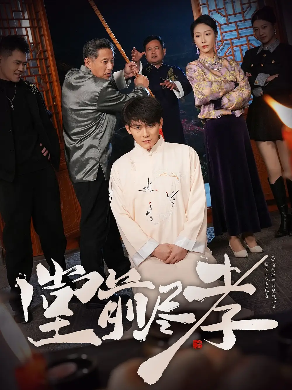 《堂前尽孝(71集)赵恩晴&攒攒》短剧全集免费在线观看