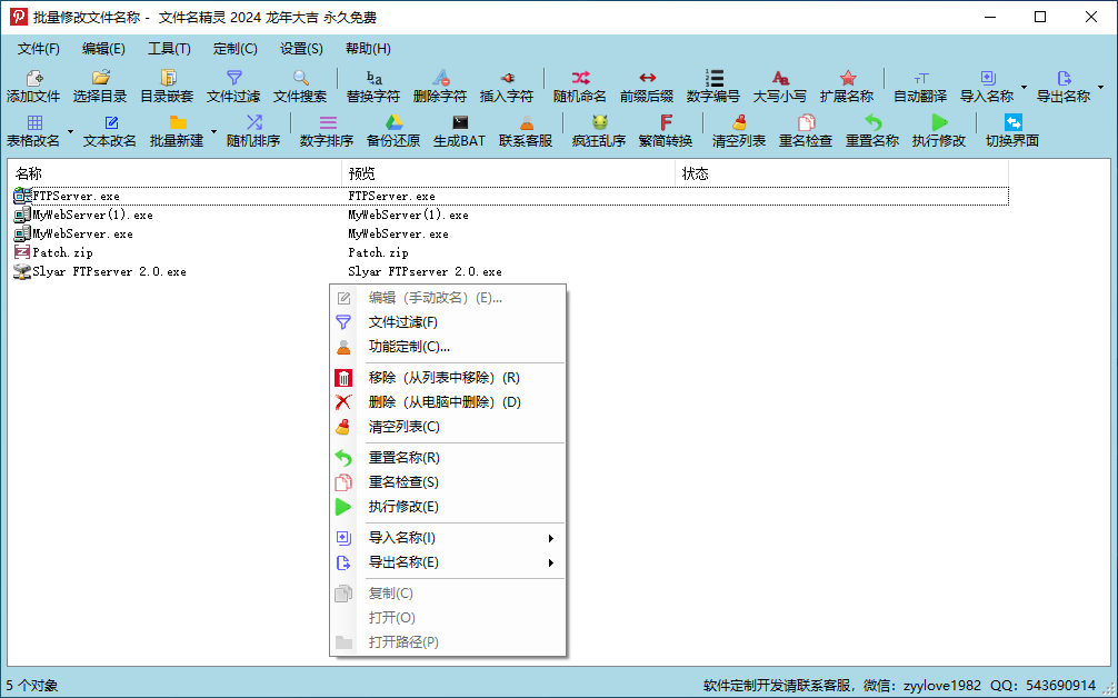 批量重命名软件 | 文件名精灵2025 v2025.06.15