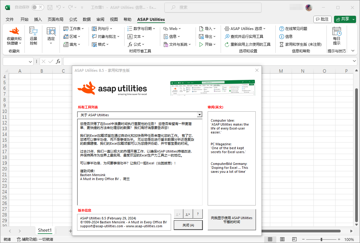 功能强大的 Excel 插件 | ASAP Utilities v9.0.0.0