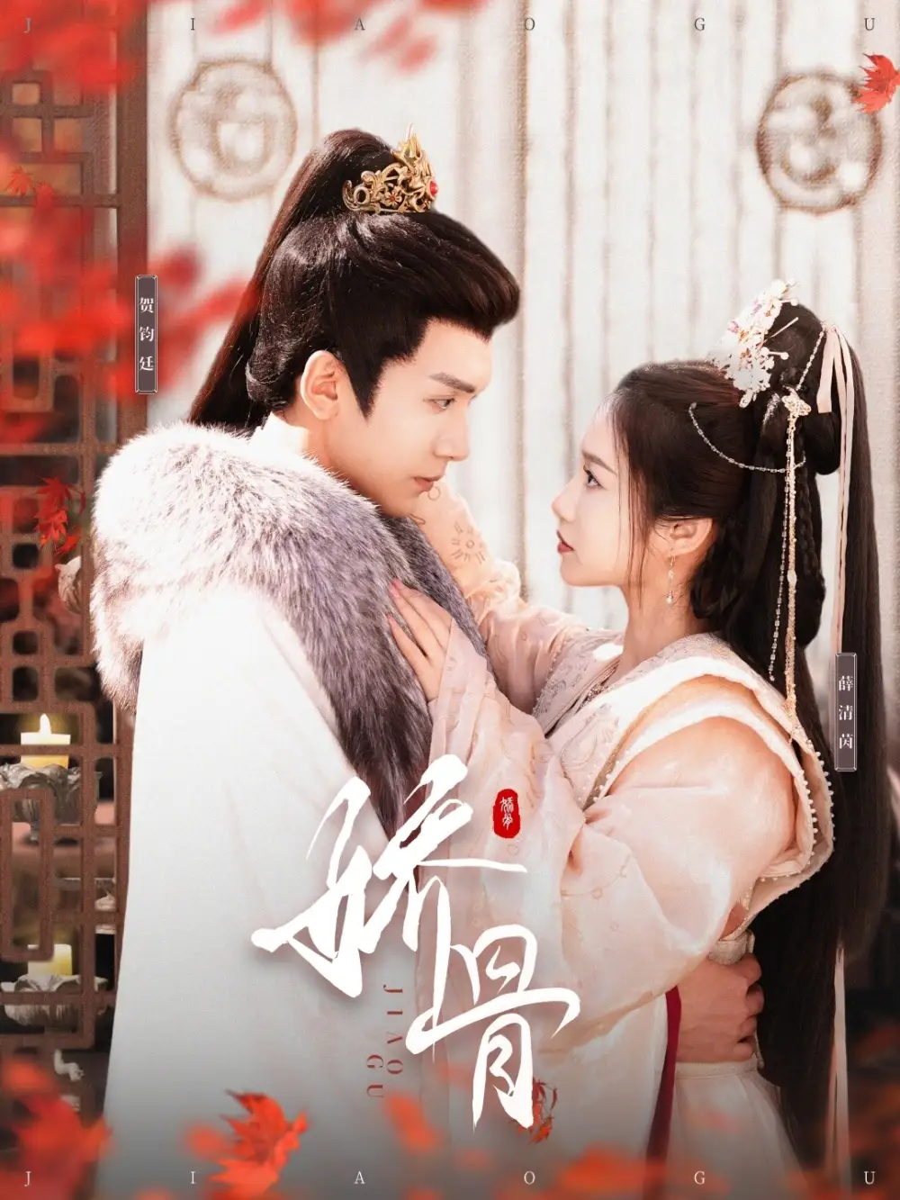 《娇骨(100集)胡家豪&付梦妮》短剧全集免费在线观看