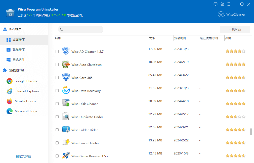 程序卸载软件 | Wise Program Uninstaller v3.2.5.269 中文绿色版