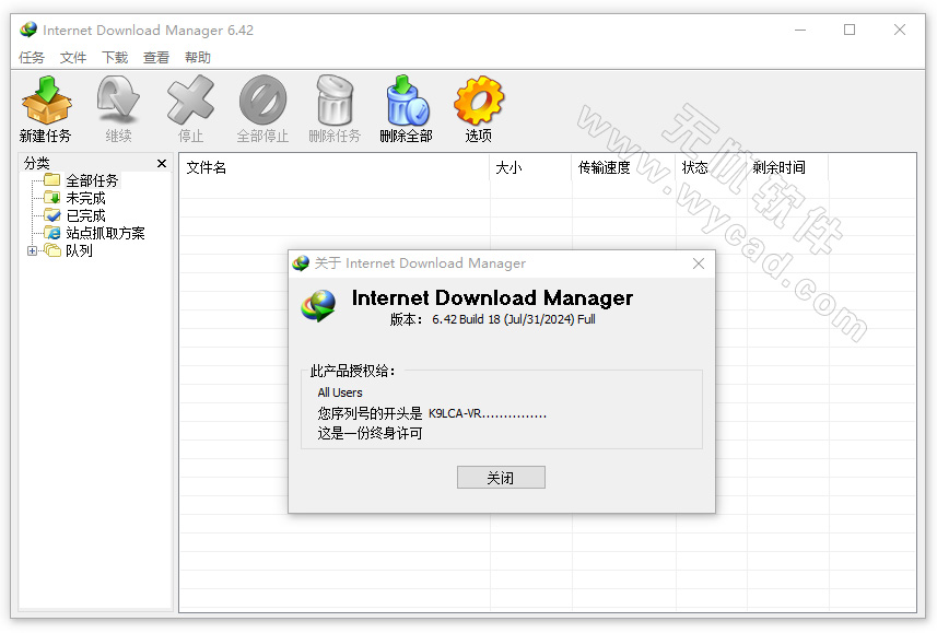 IDM下载工具 | Internet Download Manager v6.42.41  直装破解版+中文绿色版