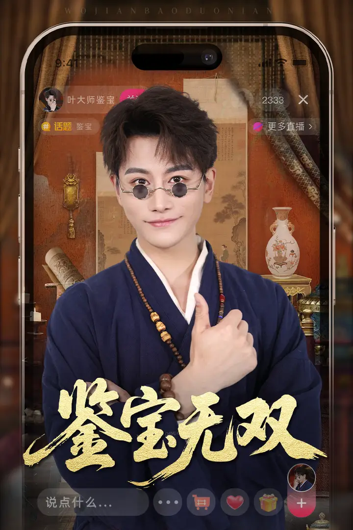 《鉴宝无双(52集)》短剧全集免费在线观看