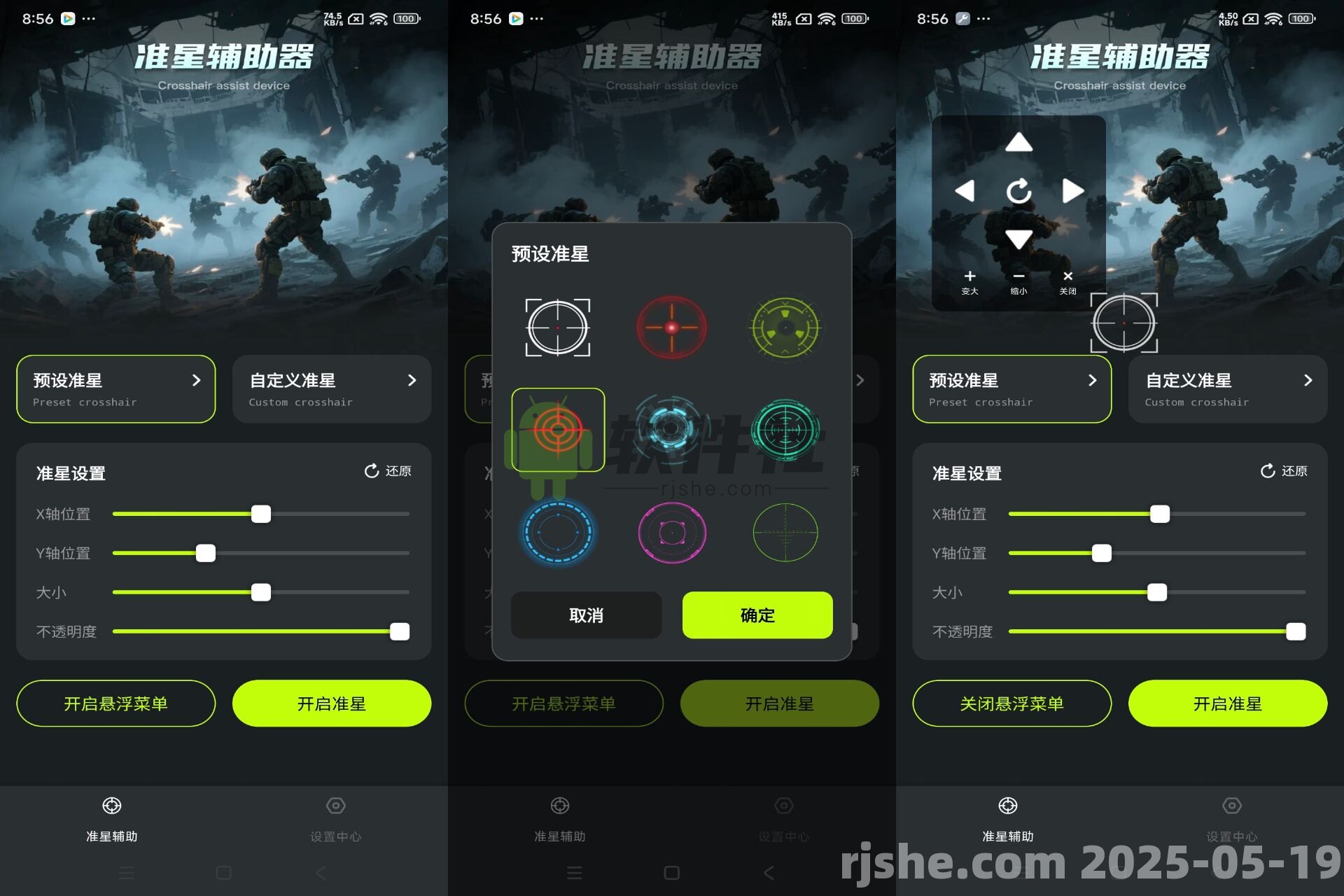 准星+ v1.0.1 解锁去广告