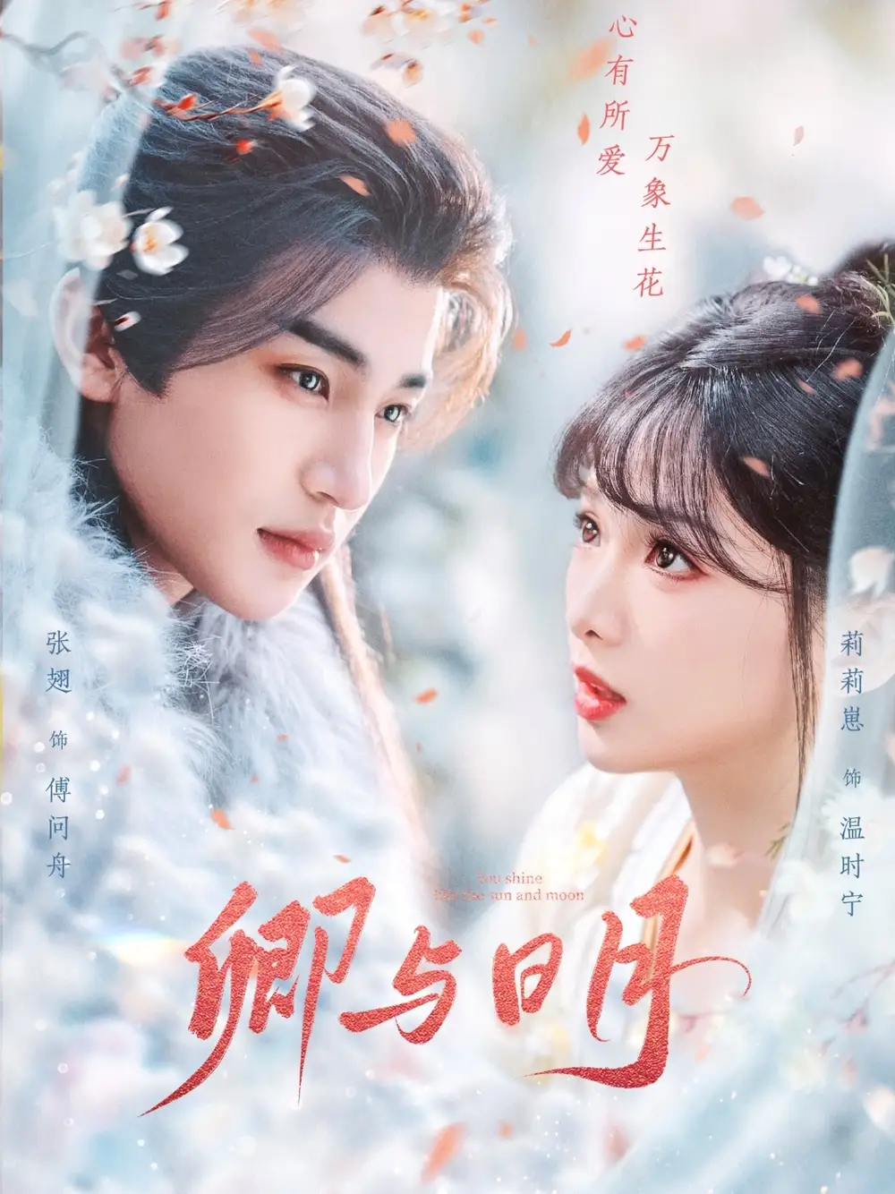 《卿与日月&黑白玫瑰(66集)》短剧全集免费在线观看