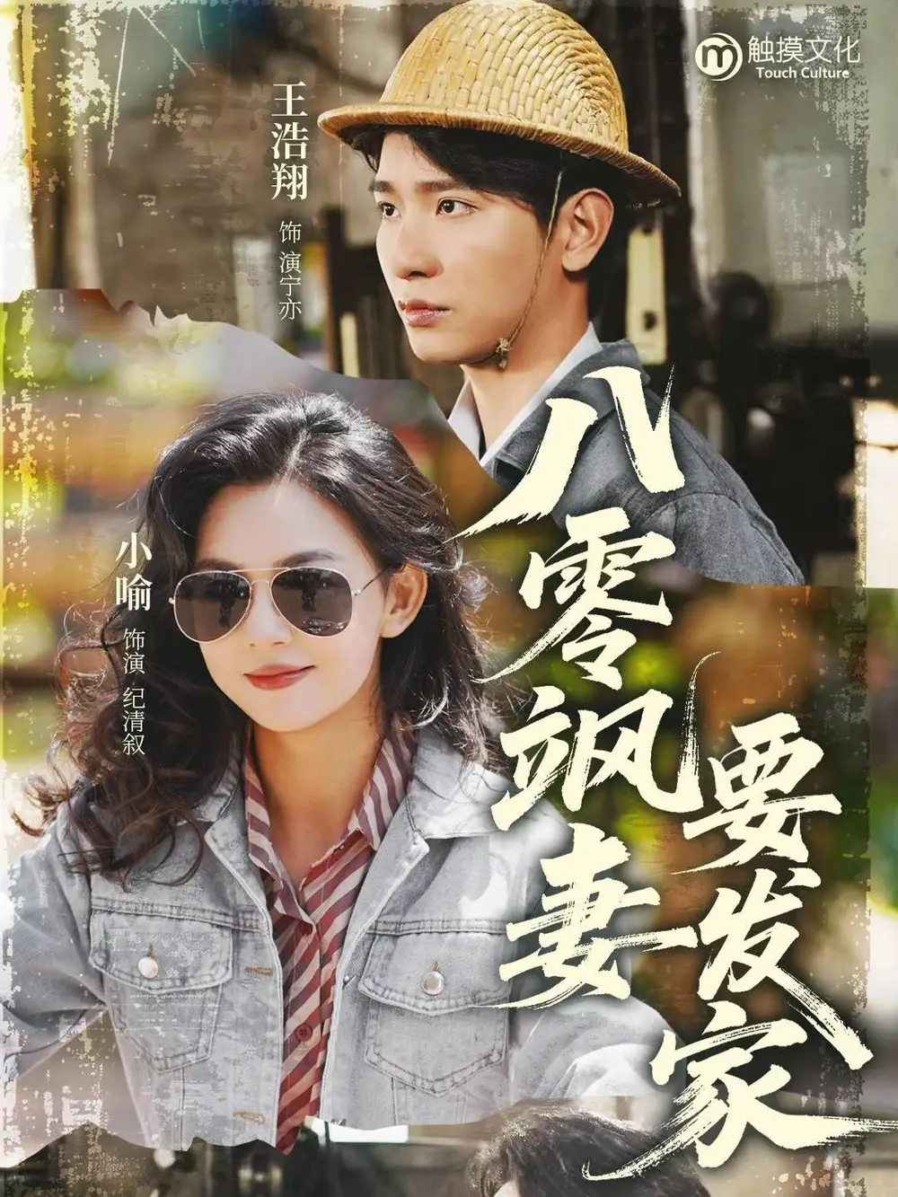 《八零飒妻要发家(63集)》短剧全集免费在线观看