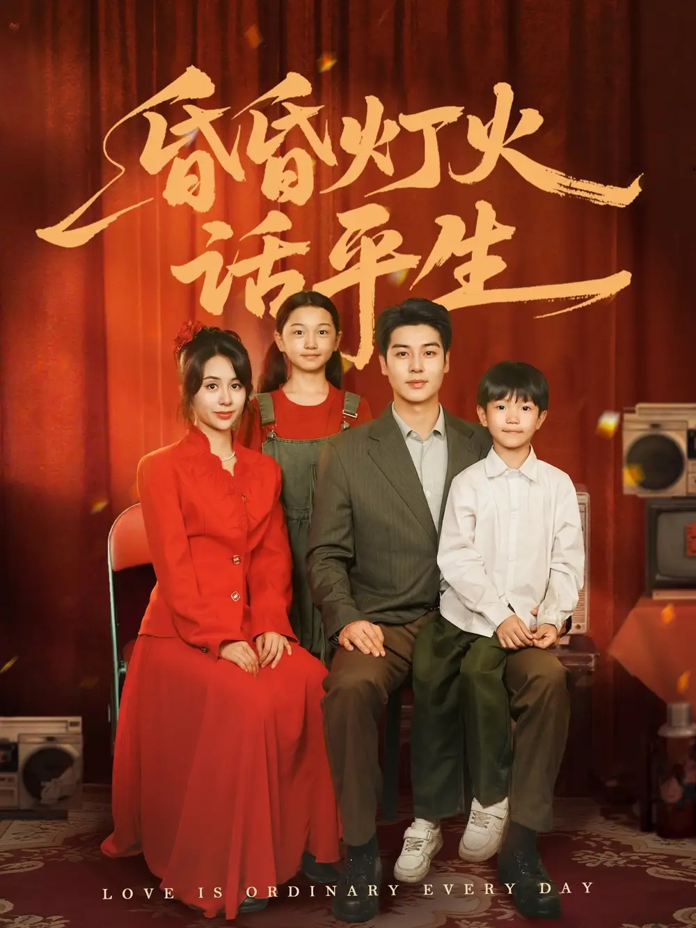 《昏昏灯火话平生(60集)》短剧全集免费在线观看