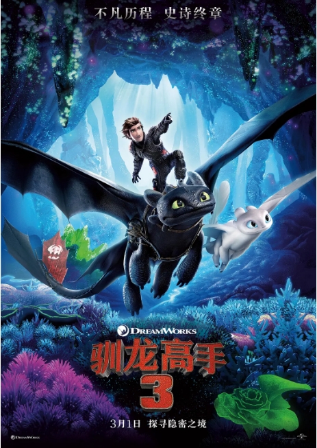 美国电影《驯龙高手》（1-3部）（2010-2019）动画 / 奇幻 / 冒险 豆瓣7.4动漫|在线免费观看