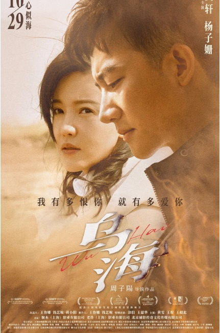 国内电影《乌海》(2020)高清完整版免费在线观看