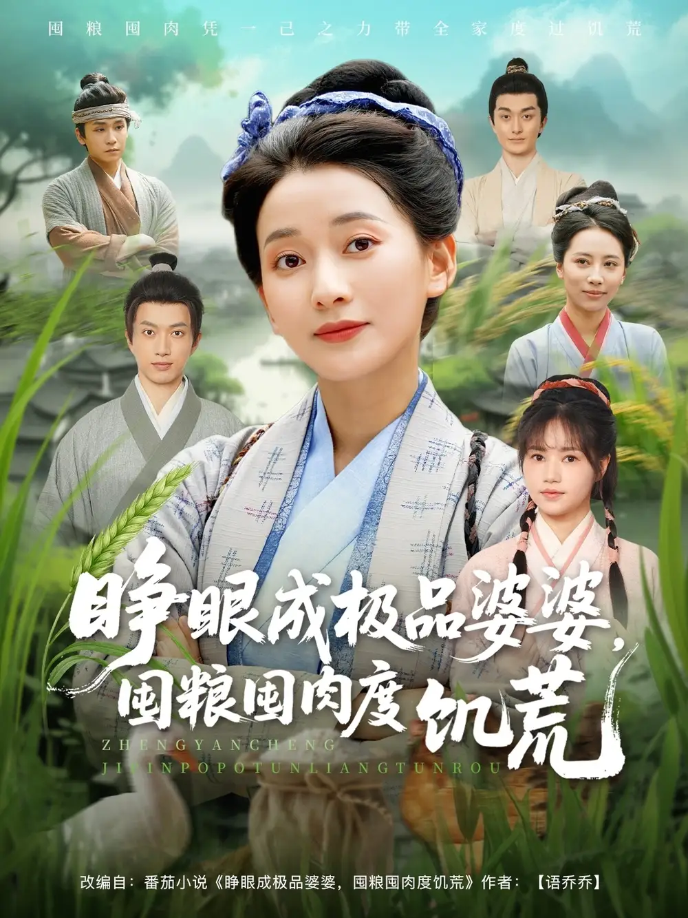 《睁眼成极品婆婆,囤粮囤肉度饥荒(81集)蔺瑞雪&张瑞成》短剧全集免费在线观看