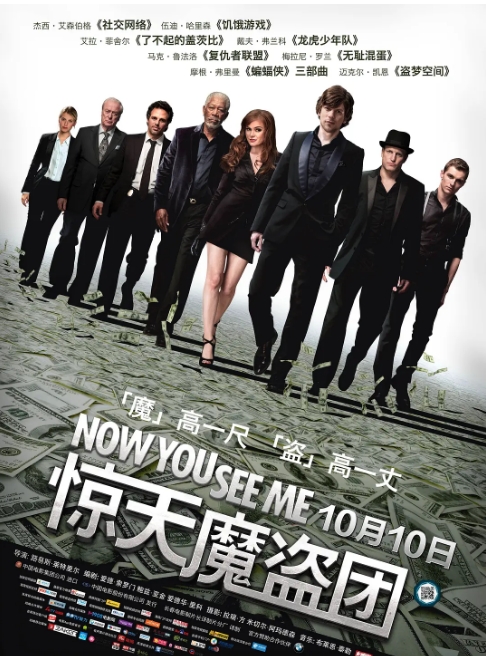 美国电影《惊天魔盗团》(1-2部)(2013-2016)剧情 / 悬疑 / 犯罪 豆瓣7.8高清完整版免费在线观看