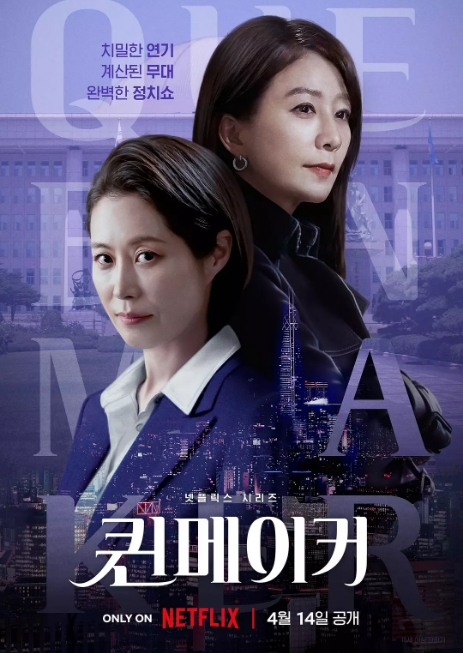 [韩剧]《女王制造者》（2023）电视剧|全集高清免费在线观看