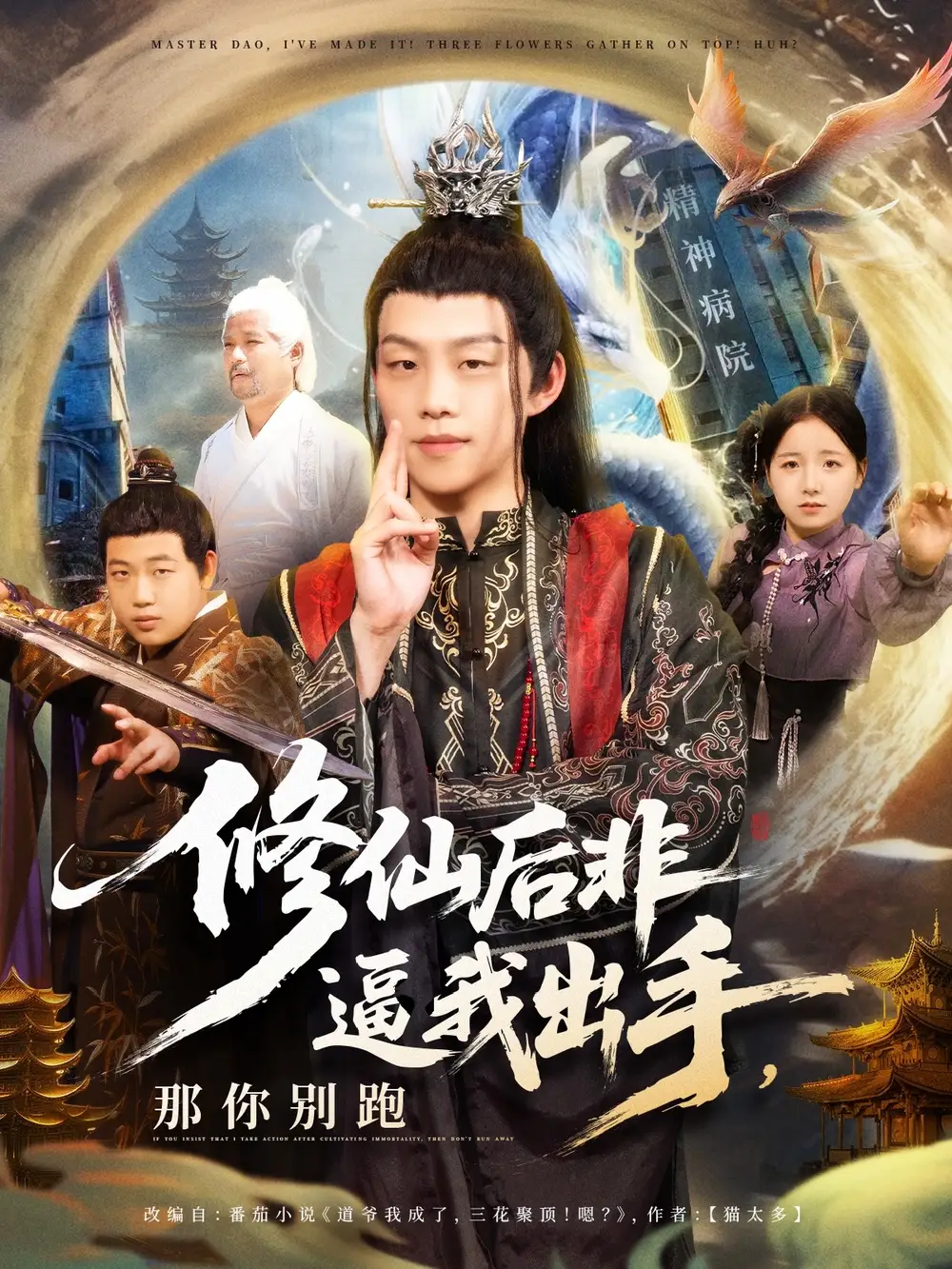 《修仙后非逼我出手那你别跑(76集)李之繁&祁毓涵》短剧全集免费在线观看