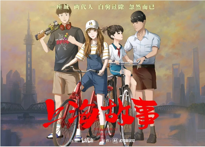 [国剧]《上海故事》（2022）动漫|在线免费观看